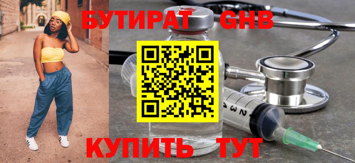 Истра  БУТИРАТ оксибутират  Вход с VPN 