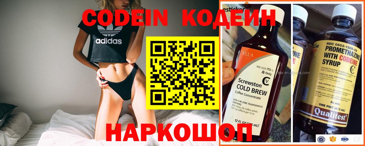 Codein Purple Drank  Кодеиновый сироп Lean напиток Lean (лин)  Истра  Вход с VPN 