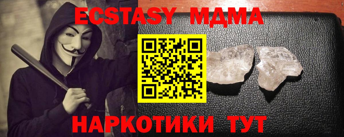 МДМА Molly  МДМА кристаллы  MDMA  Истра  Вход с VPN 