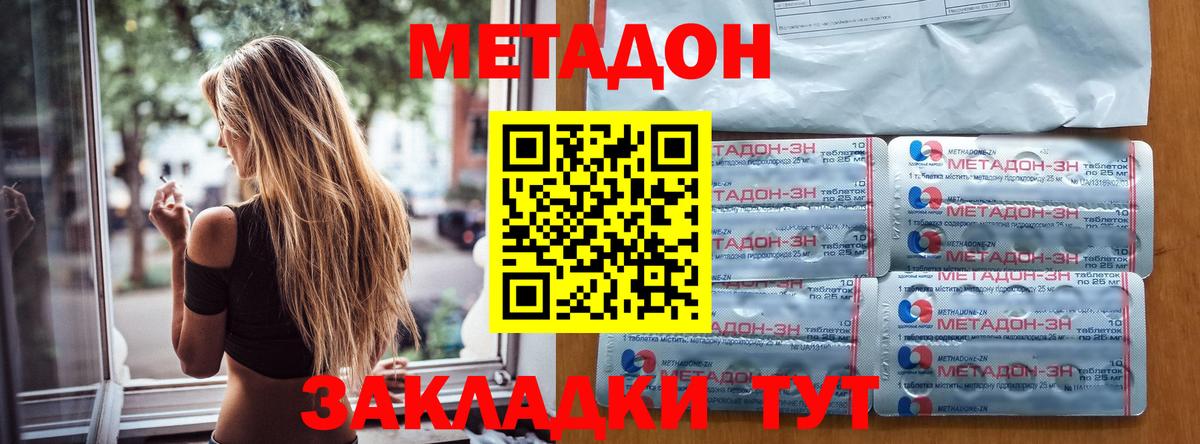 Метадон кристалл  Метадон кристалл  Истра  Вход с VPN 
